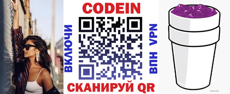 Codein Purple Drank Калязин